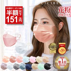 高評価＼★24時間限定／【先着限定クーポンで最安1箱151円】3/27 23:59迄 マスク 不織布 立体 小顔 ブリーツマスク 不織布マスク 大容量51枚 立体マスク 4層構造 20枚 バイカラーマスク カラーマスク血色 3Dマスク cicibella シシベラ 冷感マスク 冬春マスク 花粉 マスク