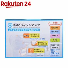 BMCフィットマスク レギュラー(60枚入)