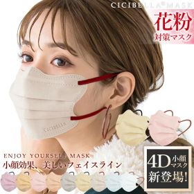 【高評価☆マスク】マスク 不織布 立体 4Dマスク 小顔マスク バイカラーマスク 3Dマスク 花粉 マスク くちばし 立体マスク 血色マスク 不織布マスク シシベラ 20枚 10枚*2 99% cicibella シシベラ マスク 春