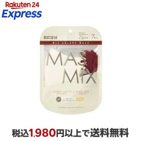 MASMiXマスク アンバーホワイト*ワインレッド 7枚入 マスク 形状・素材別