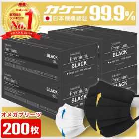 ＼3/30まで限定価格！／ マスク 不織布マスク プリーツマスク 不織布 大人 子供 200枚 50枚 4箱 小さめ 使い捨てマスク オメガプリーツ ウイルス 花粉 PM2.5 99%カット Sokaiteki Premium 白 黒 ホワイト ブラック 送料無料