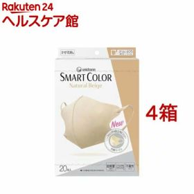 SMART COLOR Natural Beigeふつう 不織布マスク(20枚入*4箱セット)【超快適SmartColor】