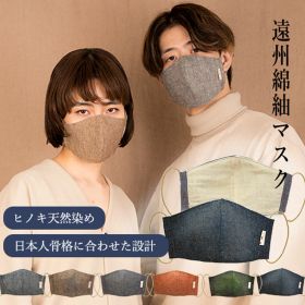 2個ご購入で15%クーポン/ガーゼ裏地をヒノキで染めた遠州綿紬【ZEN】 マスク 2サイズ 送料無料 一般、小さめ レディース メンズ ぬくもり工房 Wガーゼ 洗える 布マスク 日本製 和柄 呼吸が苦しくない 日本人骨格に合わせた 立体 #レボンボン