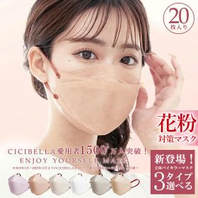 高評価【血色不織布マスク】＼春新色追加／マスク 不織布マスク プリーツマスク 大容量51枚 立体マスク 20枚 4層構造 血色マスク 3Dマスク 大人用 耳が痛くない 立体 子供 バイカラー マスク 小顔マスク くちばし 冷感マスク 99% cicibella シシベラ 花粉 マスク