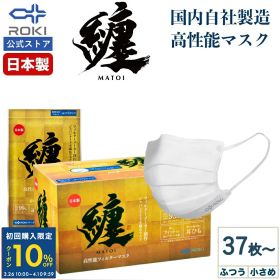【初回限定10%OFFクーポン 4/10 10時まで】不織布 マスク 日本製 ホワイト 37枚 50枚 60枚 ふつう/小さめ プリーツ型 送料無料 公式 ROKI ロキ 纏 まとい MATOI