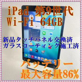 APPLE iPad 第9世代 64GB Wi-Fi 本体 バッテリー86%