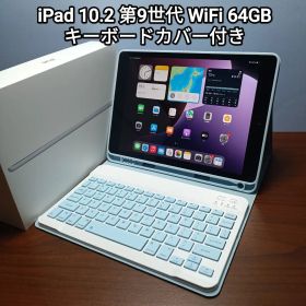 (美品) iPad 10.2 第9世代 WiFi 64GB キーボード付き