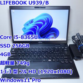 フジツウ(富士通)のLIFEBOOK U939/B◆i5-8365U/SSD 256G/4G/超軽量(ノートPC)