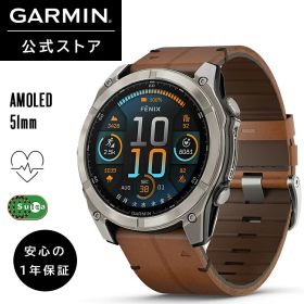 ガーミン GARMIN スマートウォッチ fenix 8 Sapphire AMOLED 51mm Ti / Chestnut Leather Band 【日本正規品】