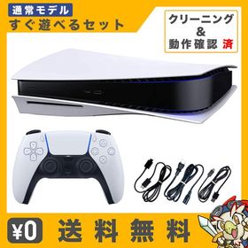 PS5 プレステ プレイステーション5 本体 通常モデル 選べる 型番 CFI-1000A01〜CFI-1200A01 すぐ遊べるセット PlayStation5 SONY ソニー【 中古