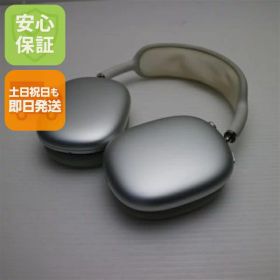 【中古】 美品 AirPods Max シルバー 安心保証 即日発送 イヤホン Apple 土日祝発送OK