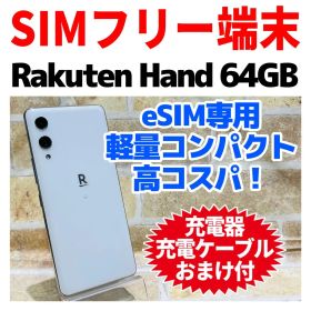 SIMフリー Rakuten Hand 64GB ホワイト 電池良好