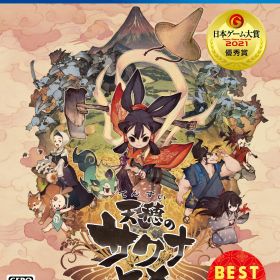 【中古】天穂のサクナヒメ BEST PRICEソフト:プレイステーション4ソフト／ロールプレイング・ゲーム