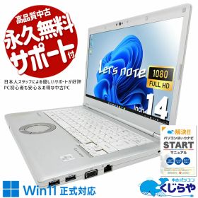 【最大2千円OFF！】 レッツノート 中古 CF-LV9T11VS Office付き バッテリー良好 14型 第10世代 持ち運び ビジネス タバコ臭あり 訳あり Windows11 Pro Panasonic Let's note Core i7 16GB 14.0インチ 中古 パソコン ノートパソコン