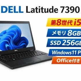 軽量高性能DELL Latitude 7390 i5 第8世代8GB 256GB