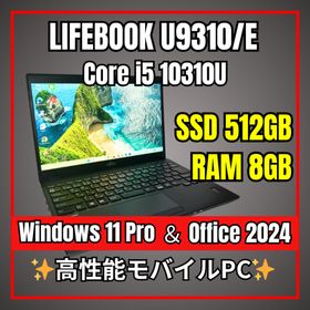 フジツウゼネラル(FUJITSU GENERAL)の新品512GB✨ 富士通 LIFEBOOK U9310/E 第10世代i5(ノートPC)