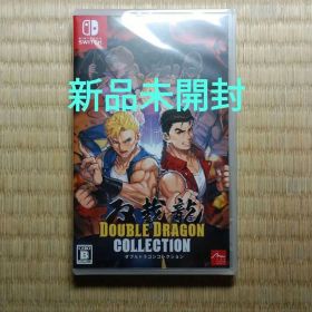 ダブルドラゴンコレクション
