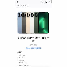 アップル(Apple)のiPhone13promax(スマートフォン本体)