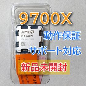 エーエムディー(AMD)の新品未開封☆AMD Ryzen 7 9700X Socket AM5 8コア(PCパーツ)