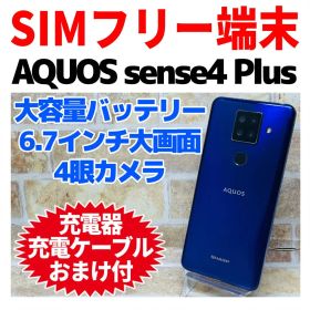 SIMフリー AQUOS sense4 Plus 128GB パープル 電池良好