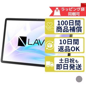 LAVIE Tab T11 256GB T1175/JAS NEC Wi-Fiモデル 中古 Bランク 商品補償100日間 本体