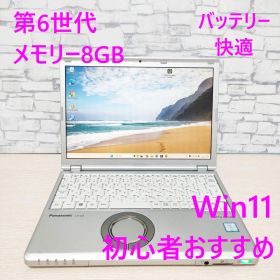 美品Panasonic Let's note CF-SZ5 本体