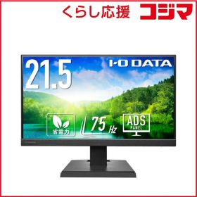 【 新品 未開封 】 IOデータ 3辺フレームレス＆広視野角ADSパネル液晶ディスプレイ ［21.45型 /フルHD(1920×1080) /ワイド］ ブラック LCD-A221DBX 未使用 送料無料