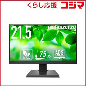 【 新品 未開封 】 IOデータ 3辺フレームレス＆広視野角ADSパネル液晶ディスプレイ ［21.45型 /フルHD(1920×1080) /ワイド］ ブラック LCD-A221DB 未使用 送料無料