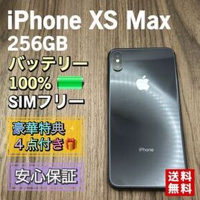 【美品】iPhoneXsMax スペースグレイ 256GB SIMフリー 【新品液晶バッテリー】