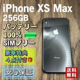 【新品液晶バッテリー】iPhoneXs Max スペースグレイ 256GB SIMフリー
