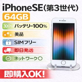 a*5様 iPhone SE (第3世代) 64GB SIMフリー バッテリー1