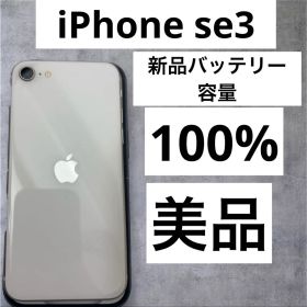 早い者勝ち [SIMフリー]Apple iPhone se3 64GB