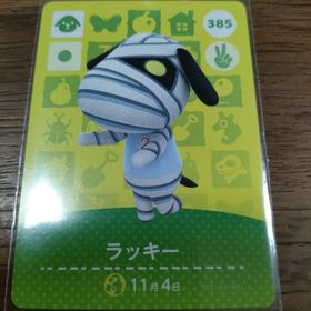 ニンテンドウ(任天堂)のあつまれどうぶつの森 amiiboカード ラッキー(その他)