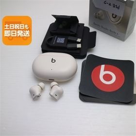 美品 Beats Studio Buds + アイボリー イヤホン Beats 即日発送 あすつく 土日祝発送OK