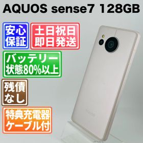 バッテリー良好 AQUOS sense7 128GB ライトカッパー SIMフリー(simロック解除済) 白ロム 中古 本体 動作確認済 【最短送料無料】 J-163