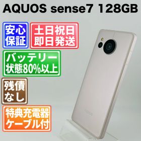 バッテリー良好 AQUOS sense7 128GB ライトカッパー SIMフリー(simロック解除済) 白ロム 中古 本体 動作確認済 【最短送料無料】 J-136