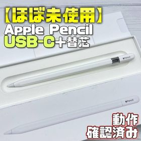 アップル(Apple)の動作確認済み【ほぼ未使用】Apple Pencil USB-C 本体＋替え芯(タブレット)