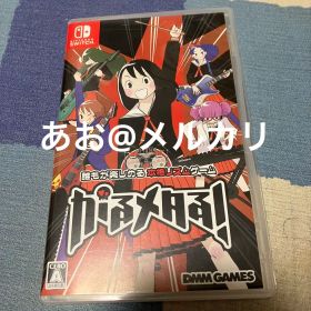 がるメタる！ Nintendo Switch ソフト DMM GAMES