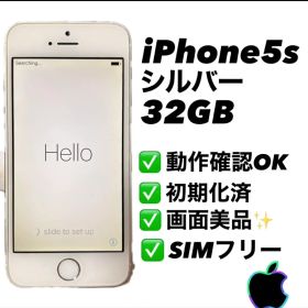 【iPhone5s】32GB シルバー 動作確認OK 初期化済 画面美品 本体