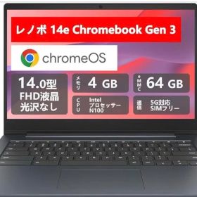 Lenovo Chromebook 14インチ 本体