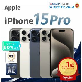 中古 Apple iPhone15 Pro 128GB 256GB 512GB 1TB ブラックチタニウム ホワイトチタニウム ブルーチタニウム ナチュラルチタニウム SIMフリー 解除済 6ヶ月保証 赤ロム保証 スマホ【CA】 中古iphone simフリー 中古アイフォン 中古アイホン