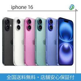 iPhone 16 128GB 256GB 512GB ホワイト ブラック ピンク ティール ウルトラマリン 各色 SIMフリー 本体 送料無料 あす楽 Apple アイフォン アップル 【中古】
