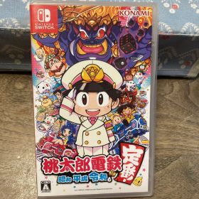 桃太郎電鉄 ～昭和 平成 令和も定番！～