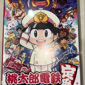 Nintendo Switch 桃太郎電鉄 昭和 平成 令和も定番