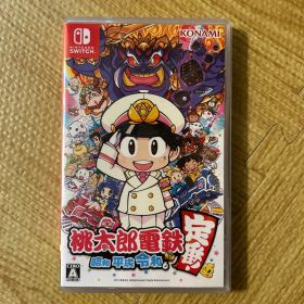 桃太郎電鉄 ～昭和 平成 令和も定番！～