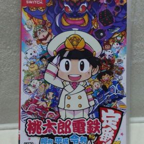 ニンテンドースイッチ 桃太郎電鉄 ～昭和 平成 令和も定番!～