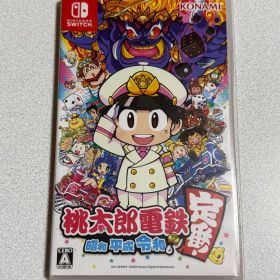 桃太郎電鉄 ～昭和 平成 令和も定番！～