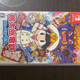 桃太郎電鉄 昭和 平成 令和も定番!