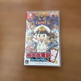 桃太郎電鉄 ～昭和 平成 令和も定番！～