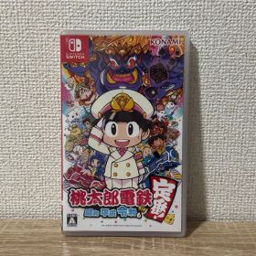 桃太郎電鉄 ～昭和 平成 令和も定番！～